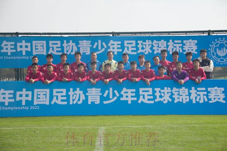 2022年中国足协青少年锦标赛 (重点城市组)第一阶段顺利完成 2022年中国足协青少年锦标赛 (重点城市组)第一阶段顺利完成